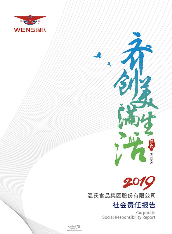 top1体育官网股份：：：2019年社会责任汇报-1.jpg