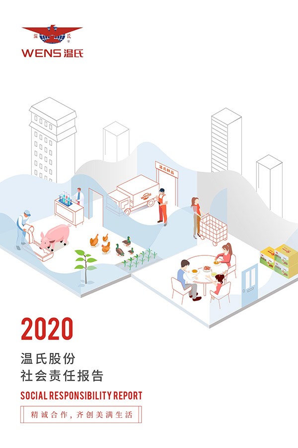 top1体育官网股份：：：2020年度社会责任汇报.jpg